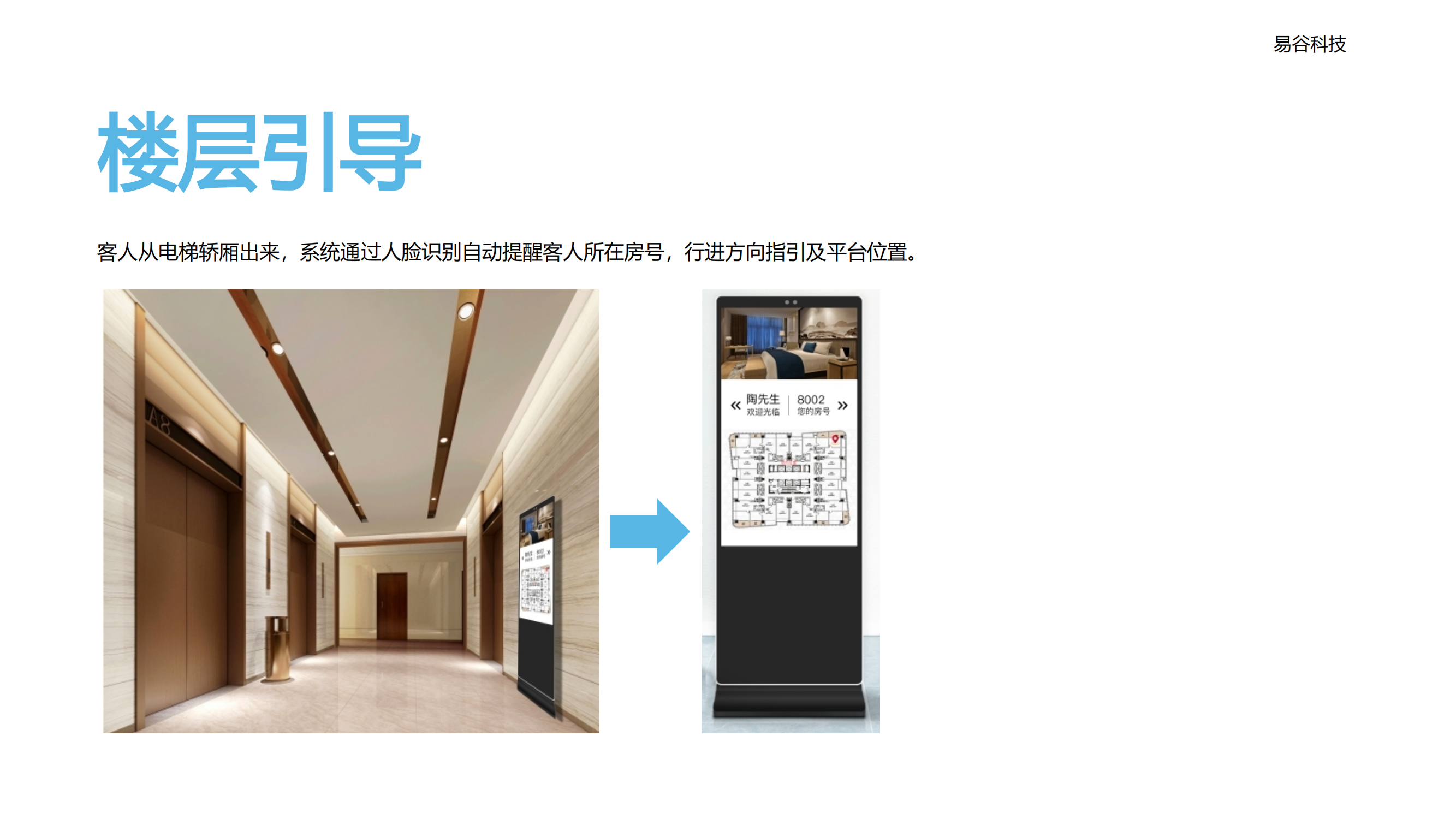 智慧酒店客控_10.png
