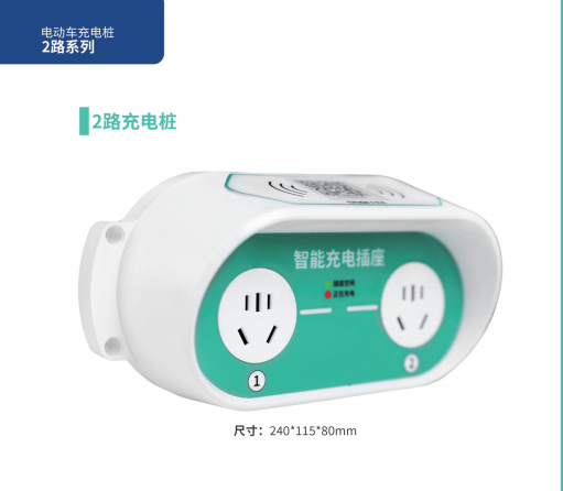 2路充电桩
