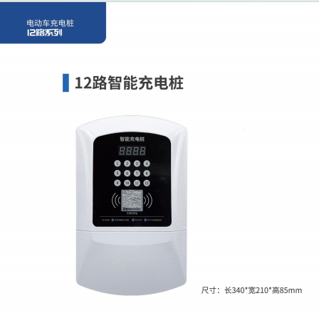 12路智能充电桩